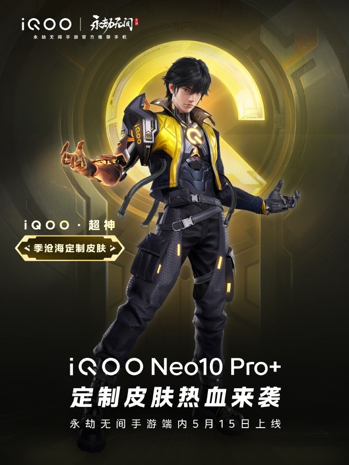 iQOO Neo10 Pro+携手旗舰双芯2K屏，5月20日硬刚全场