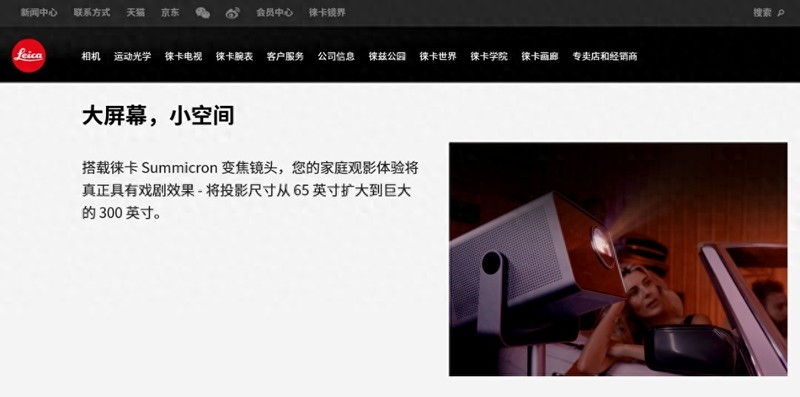 徕卡官网上线三色激光智能投影 网友：长得好像Vidda C1 我已用上C2