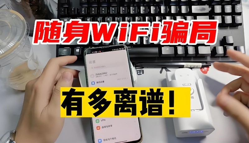 随身WiFi选购血泪史，随身WiFi靠谱吗？