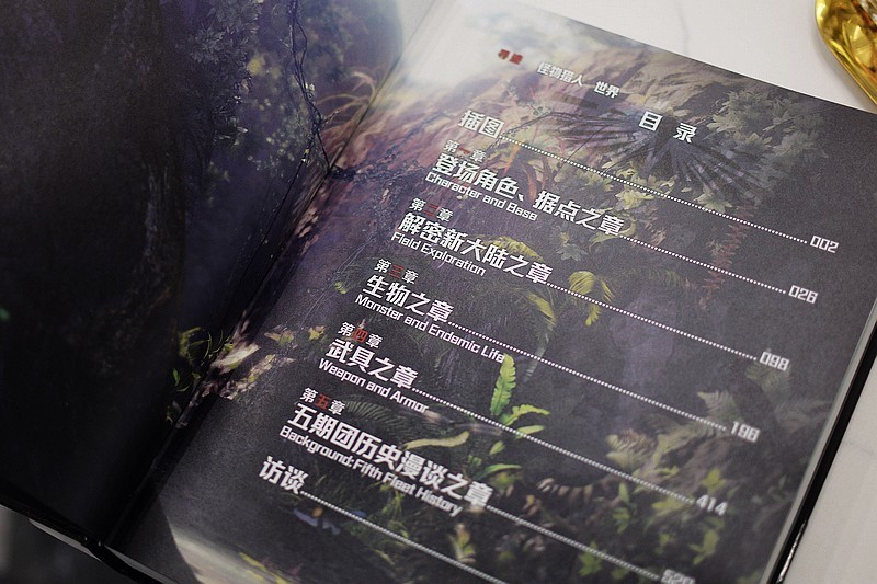 560页超大规模设定资料《寻迹 怪物猎人 世界》