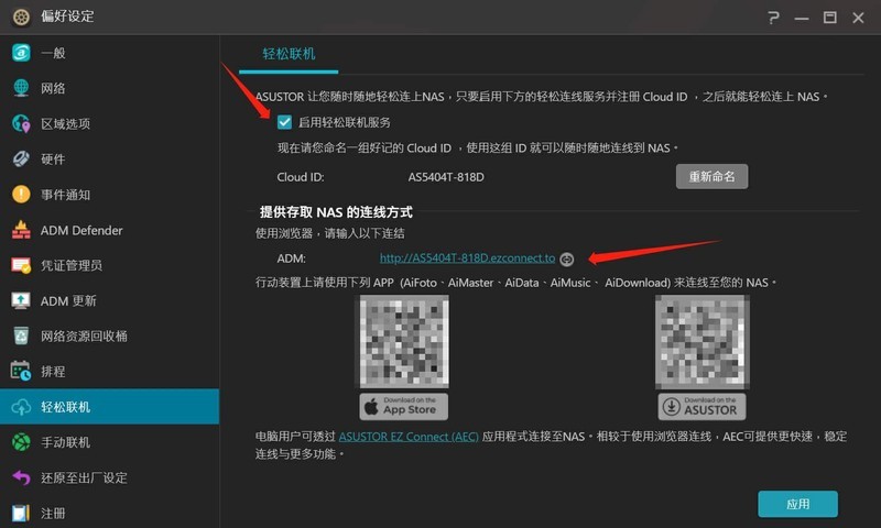 爱速特AS5404T搭配西部数据红盘Plus的一些实用功能和玩法分享