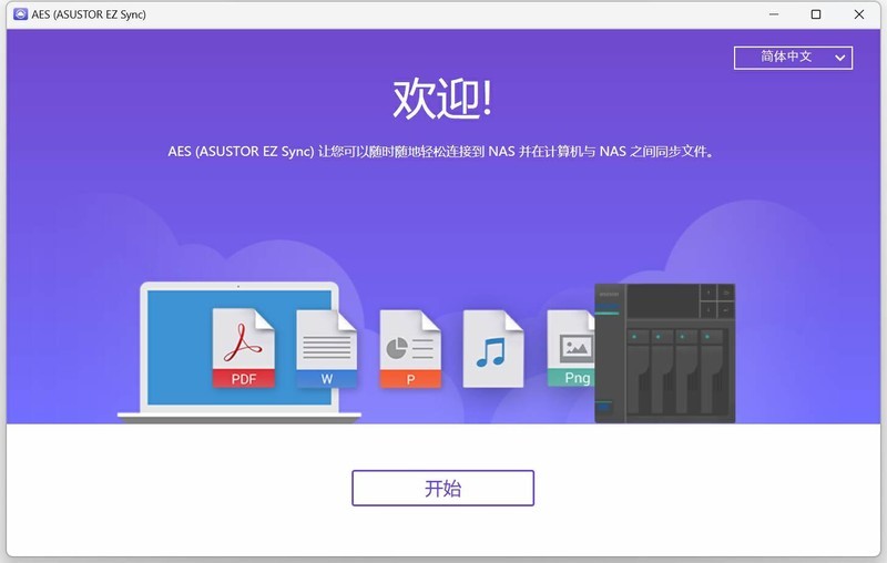 爱速特AS5404T搭配西部数据红盘Plus的一些实用功能和玩法分享