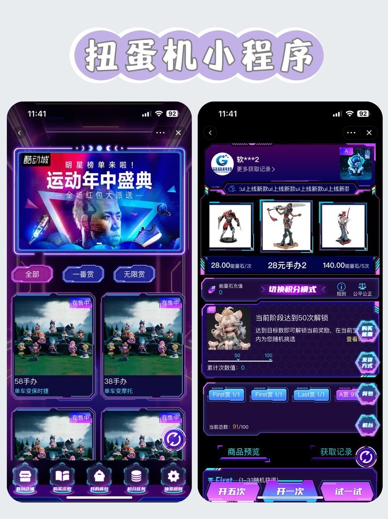 淘宝扭蛋机小程序：提高扭蛋吸引力