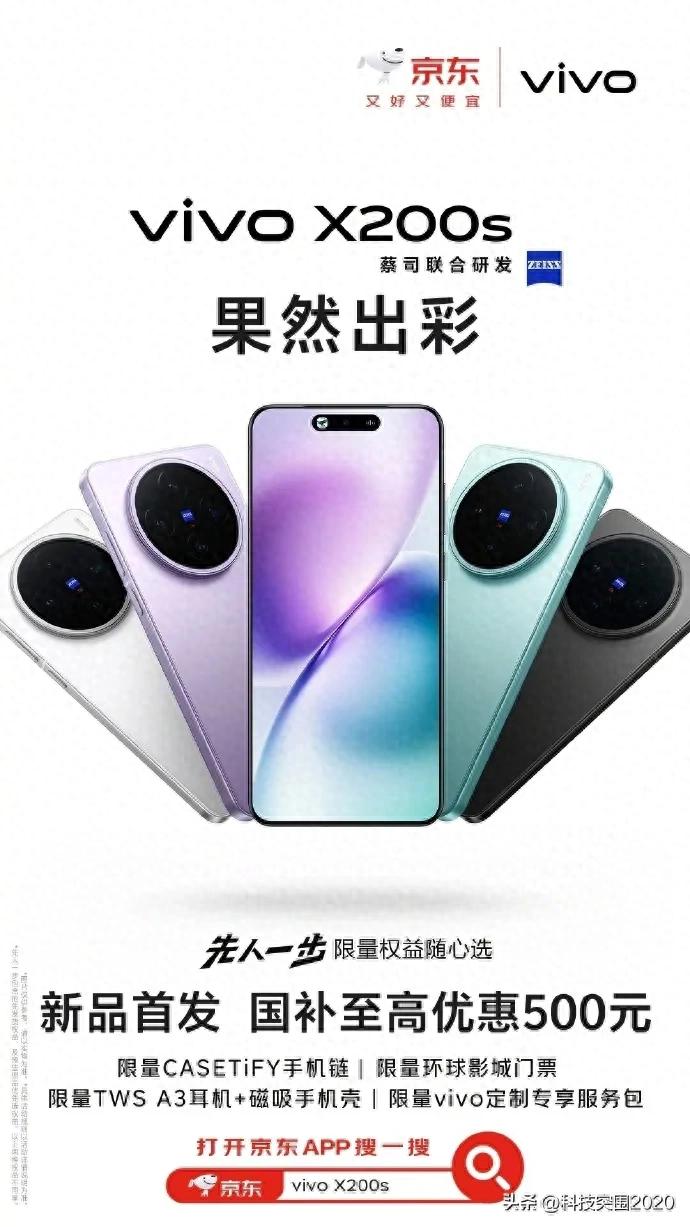 最强直屏旗舰来临 vivo X200s全面进化升级体验拉满