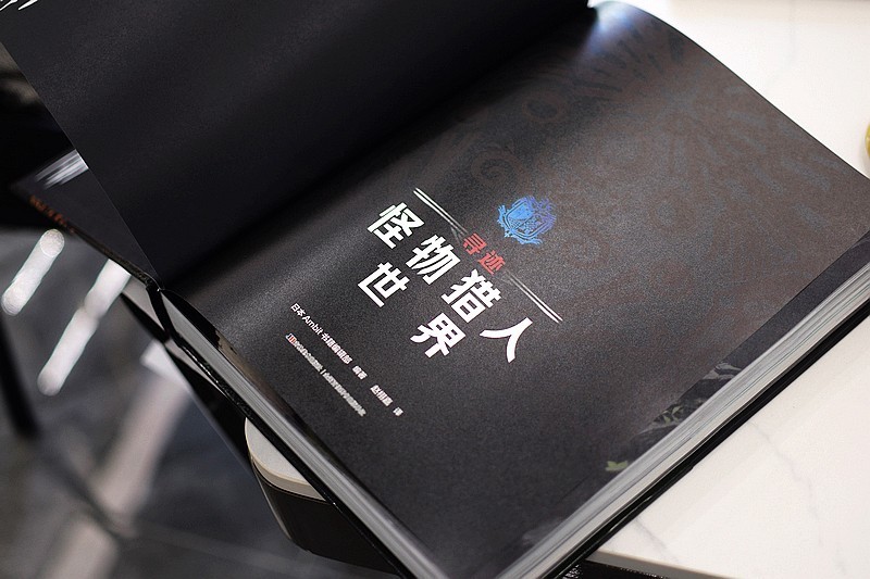 560页超大规模设定资料《寻迹 怪物猎人 世界》