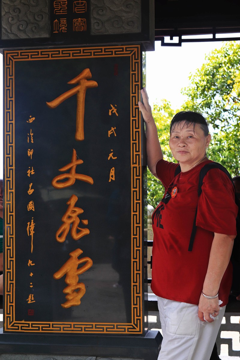 浙江雪窦山千丈岩、妙高台景点(二）