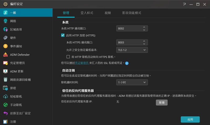 爱速特AS5404T搭配西部数据红盘Plus的一些实用功能和玩法分享