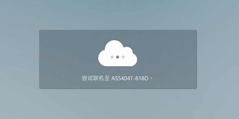 爱速特AS5404T搭配西部数据红盘Plus的一些实用功能和玩法分享