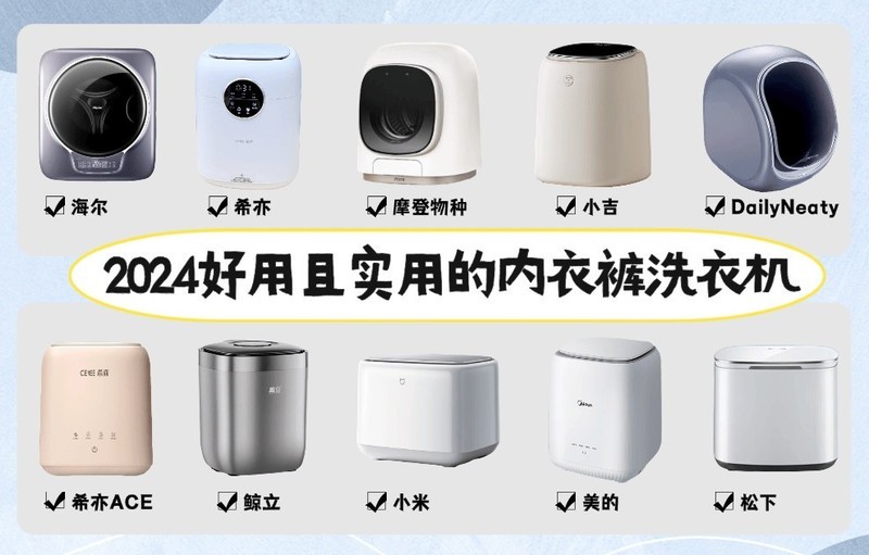 内衣裤洗衣机是智商税吗？2024年比较好用且实用的内衣裤洗衣机
