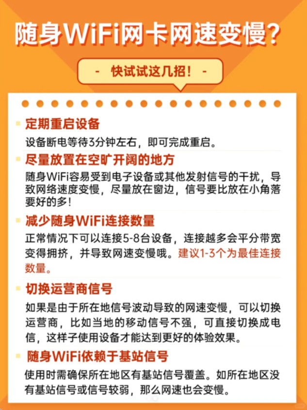 随身WiFi网速慢？这些原因你都知道吗？ 随身WiFi哪个牌子最好用网速最快？