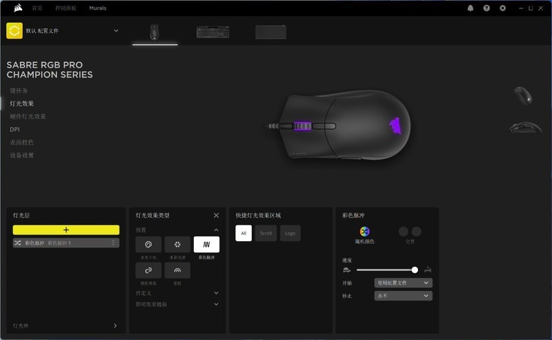 游戏党外设升级必备，美商海盗船K70 RGB PRO+ 圣剑SABRE有线鼠标使用分享