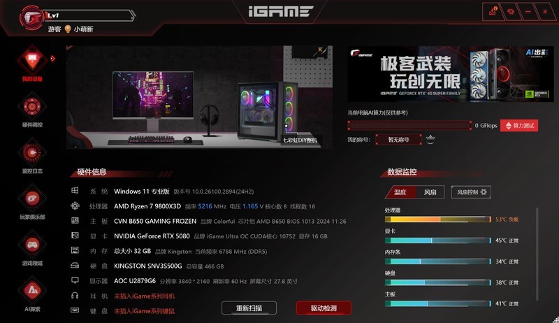 DLSS4画质帧率我全要！七彩虹iGame GeForce RTX5080 Ultra W首发评测