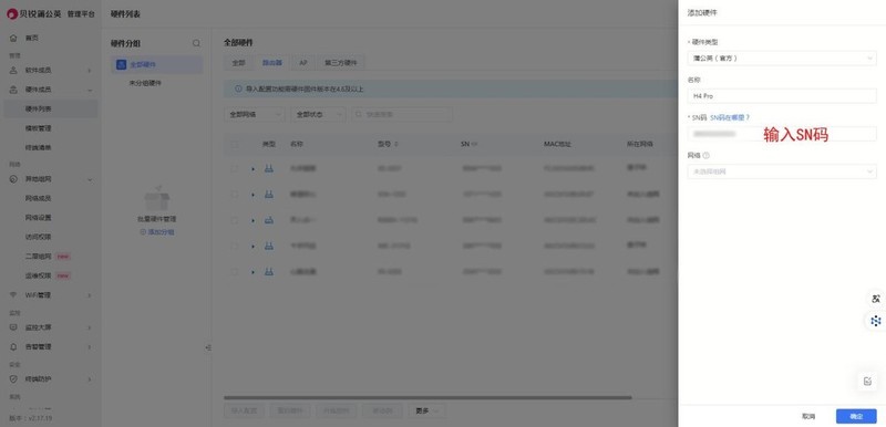 4G智能组网，蒲公英X4 Pro开启连锁门店网络新时代！