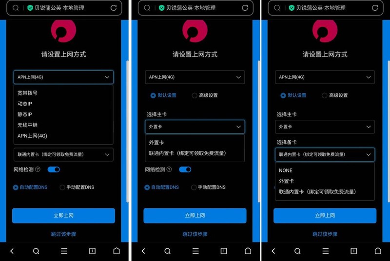 4G智能组网，蒲公英X4 Pro开启连锁门店网络新时代！