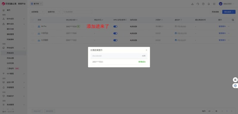 4G智能组网，蒲公英X4 Pro开启连锁门店网络新时代！