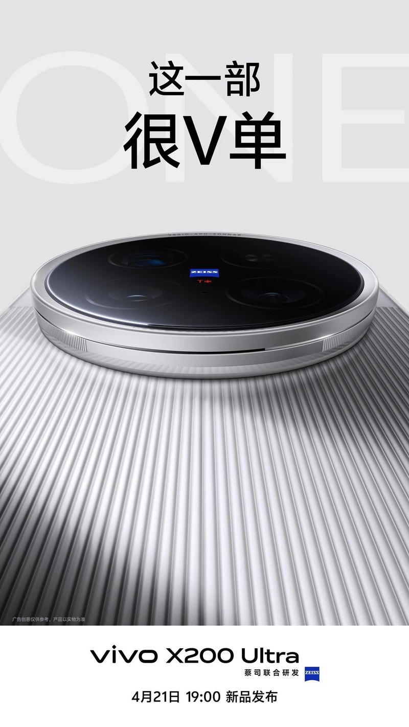 全新vivo X200 Ultra今晚发布，大场面，V单掌控