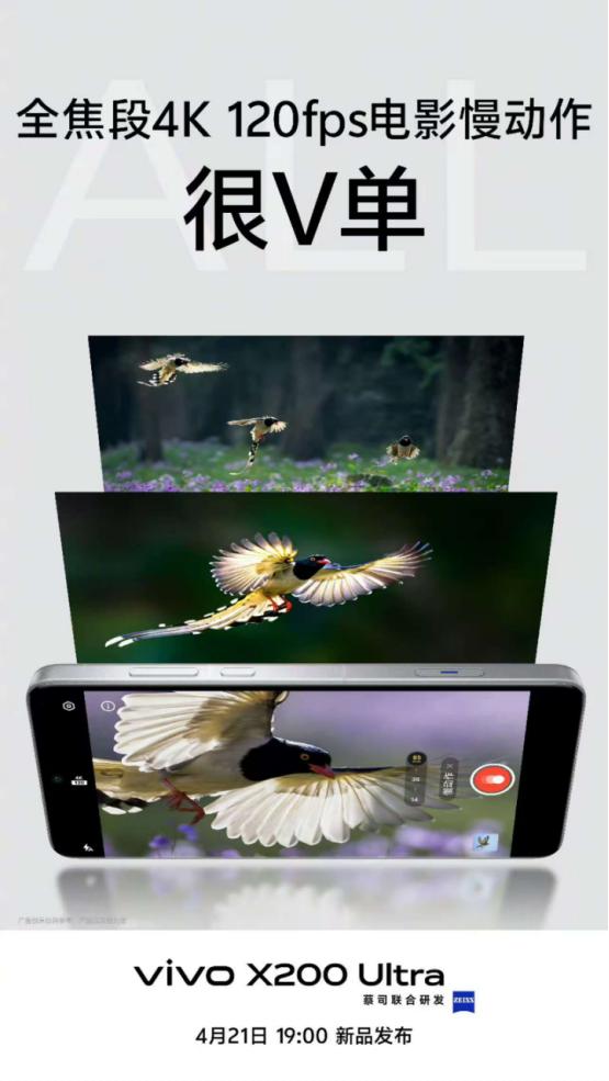 vivo X200 Ultra发布在即，移动影像从未如此强悍
