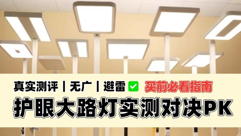 学生护眼落地灯什么牌子的好？实测揭秘2025好用又实惠的护眼落地灯