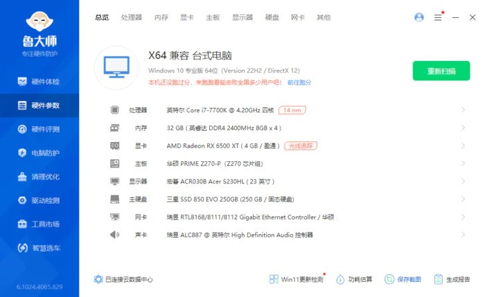 用i7旗舰+盈通RX6500XT萌宠组了一台炒股机