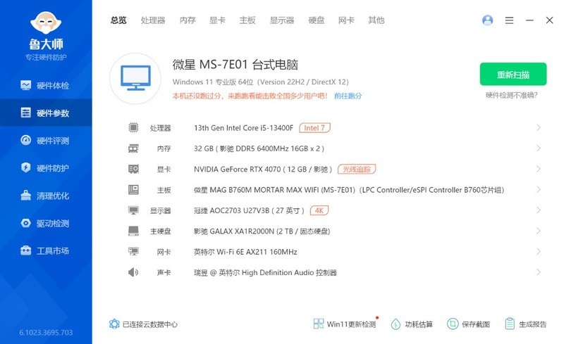2023年7月主流电脑整机配置：13400F+4070+高频D5带你爽玩《无畏契约》