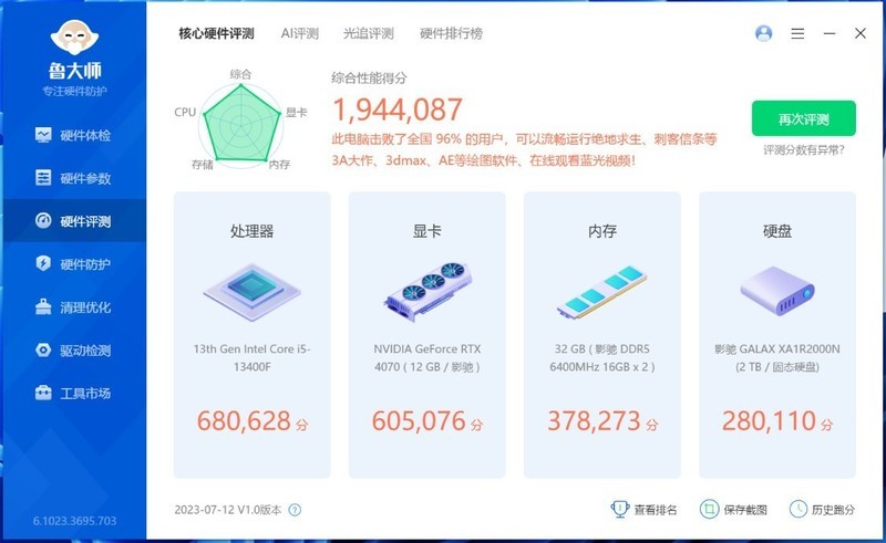 2023年7月主流电脑整机配置：13400F+4070+高频D5带你爽玩《无畏契约》