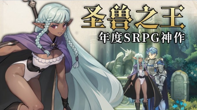 StreamPC《圣兽之王》销量破50万！媒体赞誉宣传片发布 一定要试试的神作