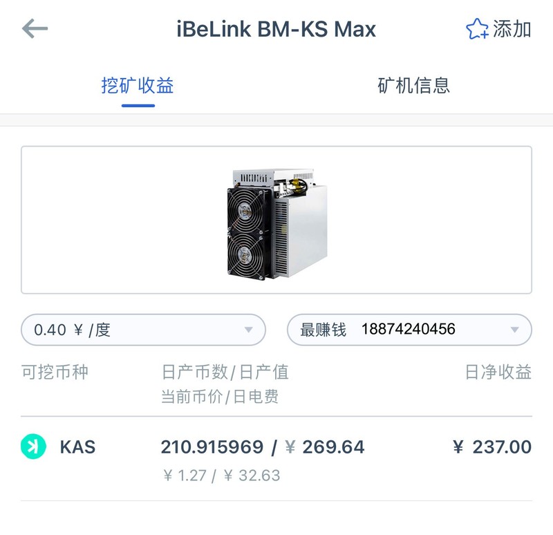iBlink BM-KS Max 10.5T高效节能 KAS回本利器