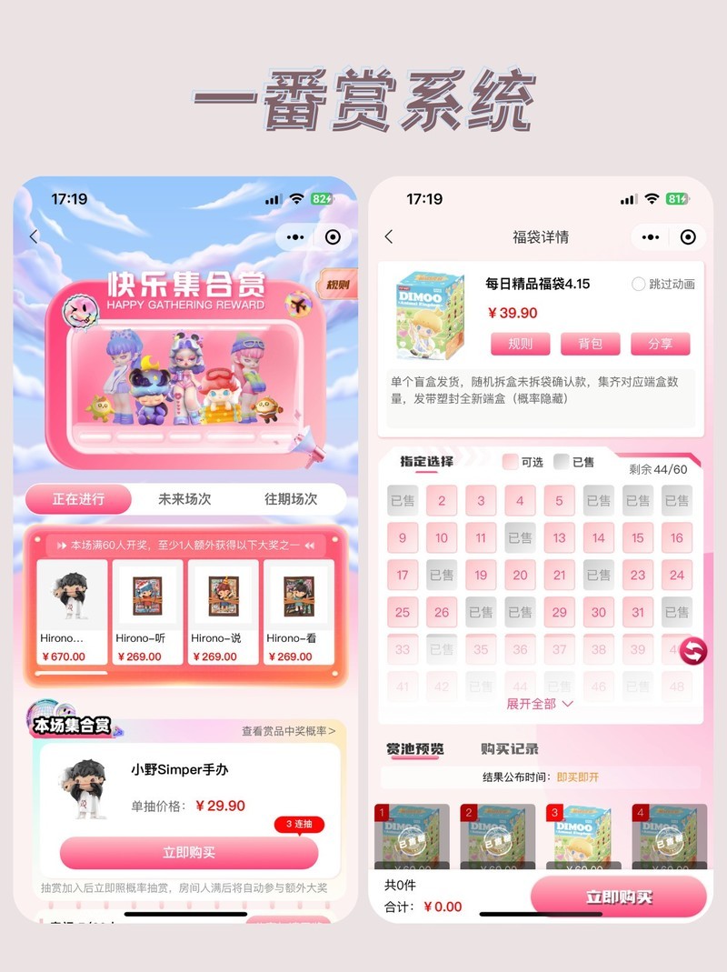 盲盒小程序开发实战，引领盲盒新潮流