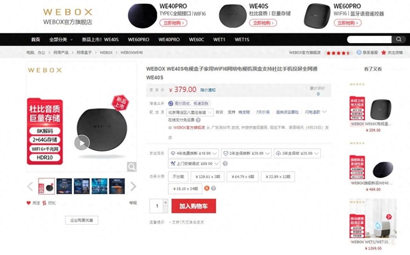 丝滑流畅无广告，泰捷WE40S电视盒子开箱分享