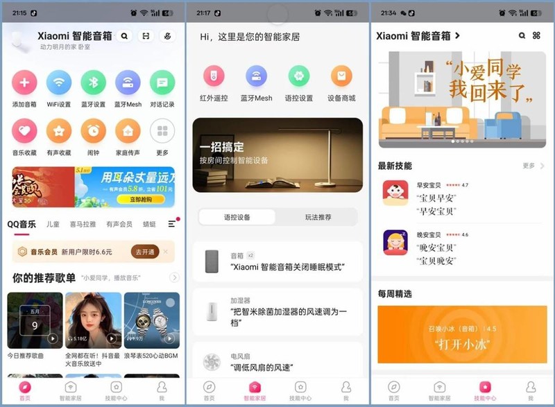 智能家居交互中枢，新一代小米智能音箱，让家更有氛围感
