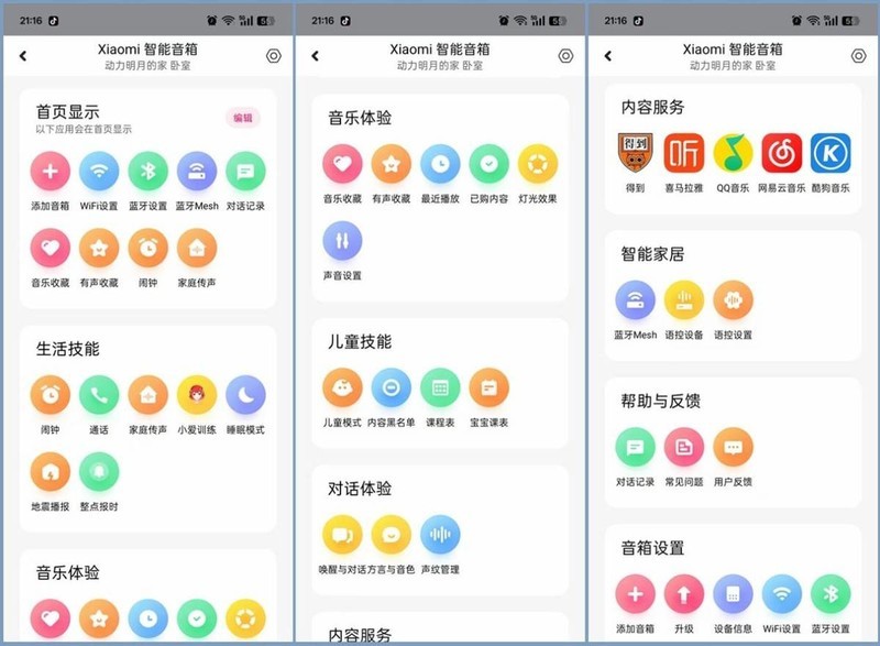智能家居交互中枢，新一代小米智能音箱，让家更有氛围感