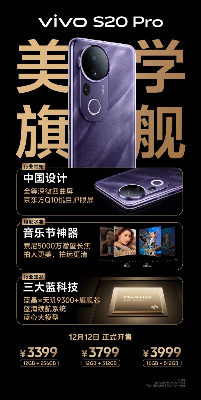 vivo S20 Pro预售进行时：搭配超强夜景人像，一键轻松出片