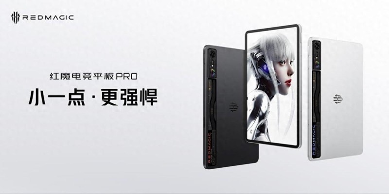 红魔电竞平板新品来袭：极致性能与裸眼3D体验，今日京东抢先开售