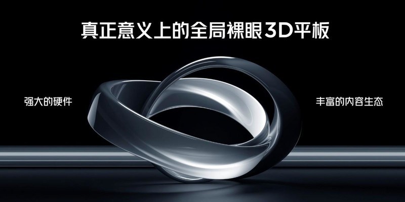 红魔电竞平板新品来袭：极致性能与裸眼3D体验，今日京东抢先开售