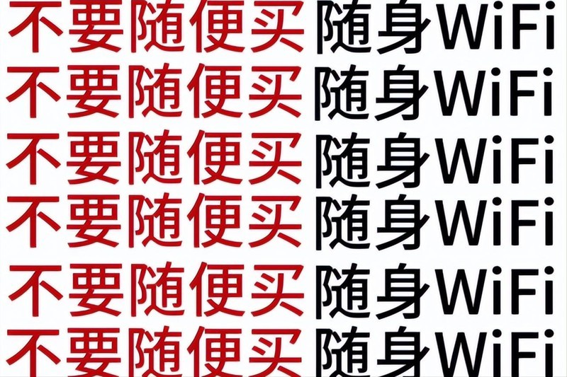 随身WiFi怎么选？教你几招，轻松绕过那些坑！格行按键三网切好用吗？