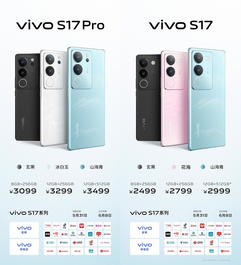 2499起入手新机！vivo S17系列全网开启预售