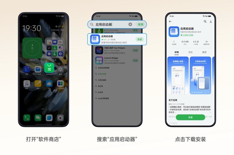 使用Find N3 Flip应用启动器，让手机外屏实用性拉满