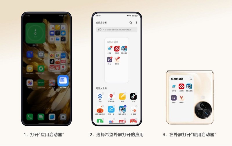 使用Find N3 Flip应用启动器，让手机外屏实用性拉满