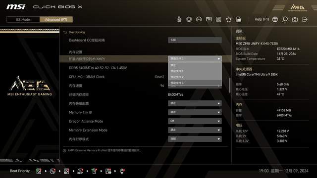 一键9600MHz，微星MEG Z890 UNIFY-X主板傻瓜超频教学
