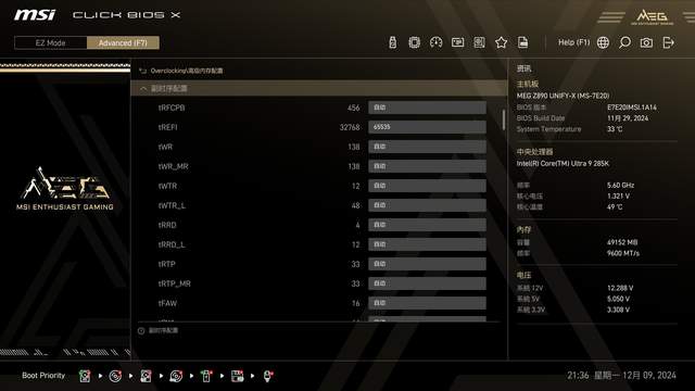 一键9600MHz，微星MEG Z890 UNIFY-X主板傻瓜超频教学