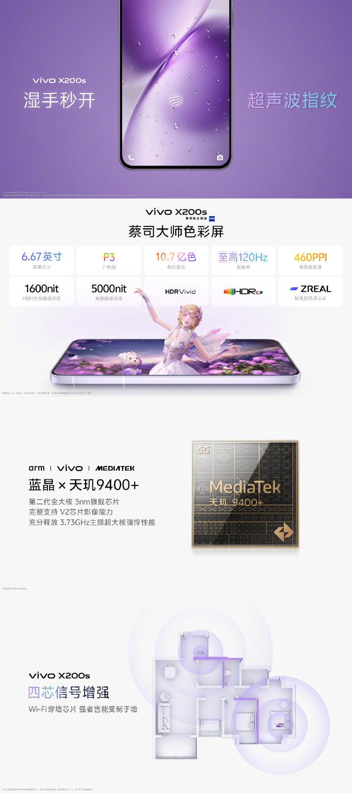 优雅外观让人一眼心动！vivo X200s是颜值旗舰更是全能选手
