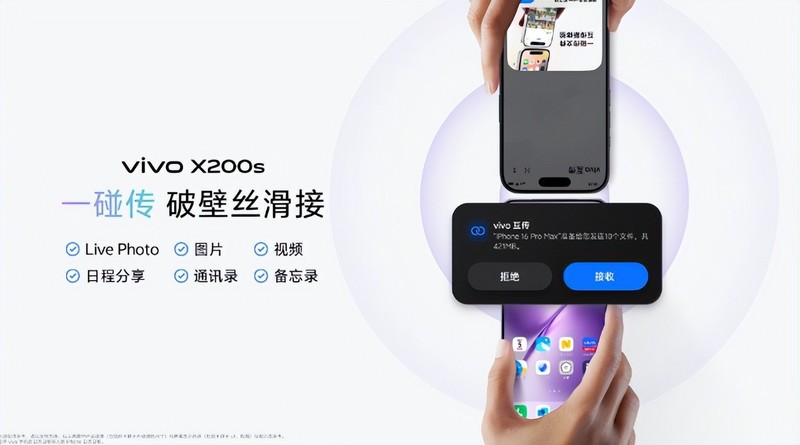跨生态畅联+超强续航，vivo X200s预售抢先锁定