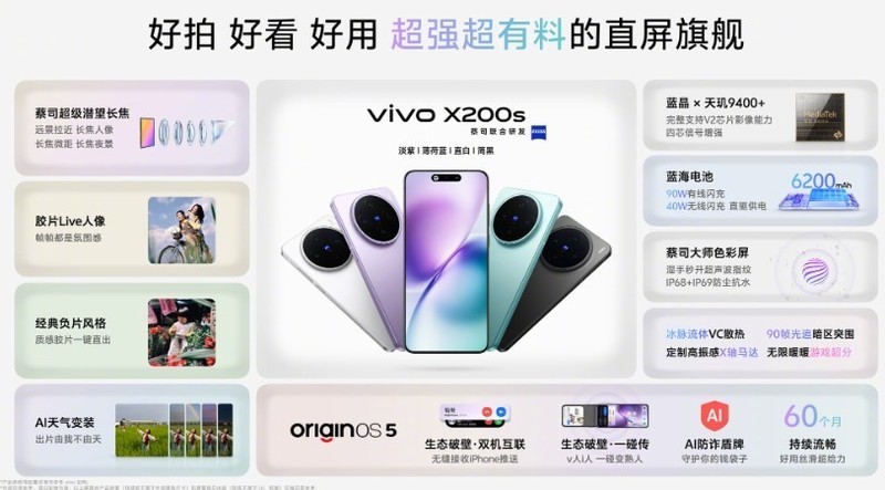 直屏轻薄天花板！vivo X200s手感与性能兼具