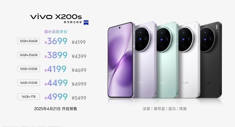 直屏党狂欢！vivo X200s全能旗舰预售中