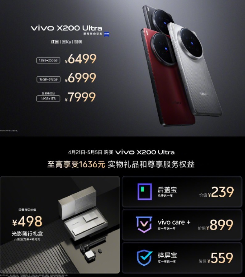 vivo X200 Ultra影像旗舰预售开启，蔡司三主摄震撼来袭