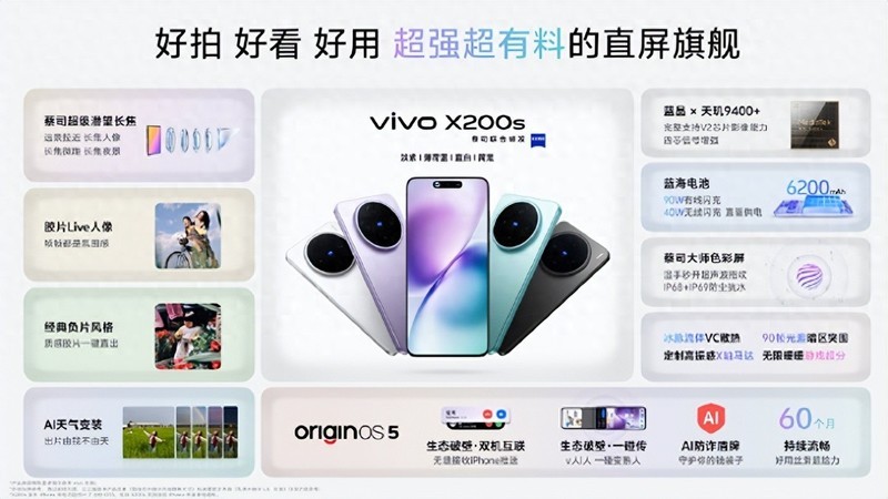 跨端生态破壁者：让果粉秒变安卓党——vivo X200s开启火热预售