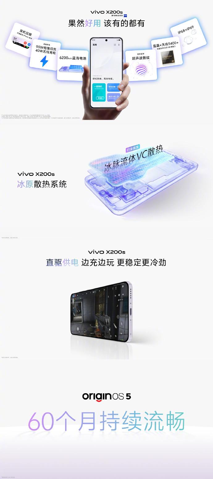 vivo X200s火热预售中：一起深度体验直屏旗舰的多方面强大统治力