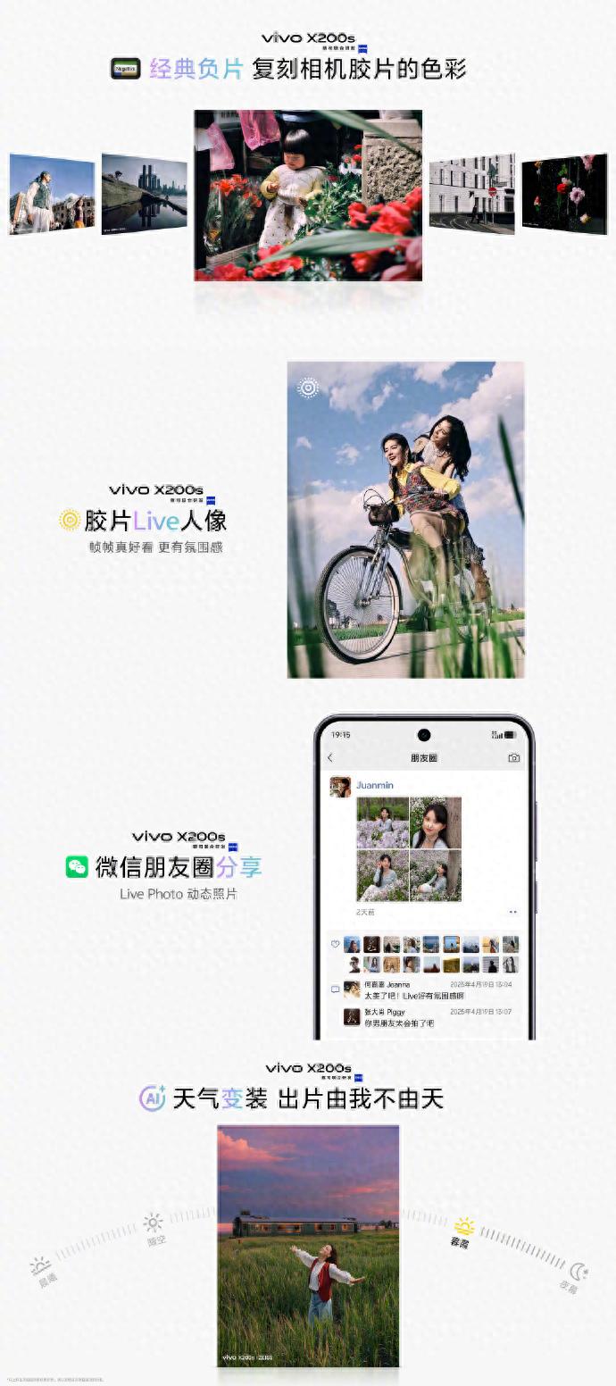 突破想象！vivo X200s今夜正式发布，重塑旗舰标准