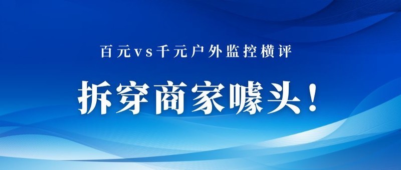 无网场景终极方案：4G物联卡+低功耗AOV技术，格行视精灵智能监控工程安防实测