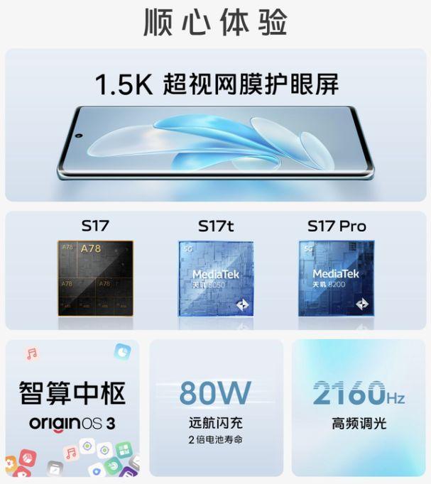 全新工艺+全面表现，vivo S17系列怎能不爱？